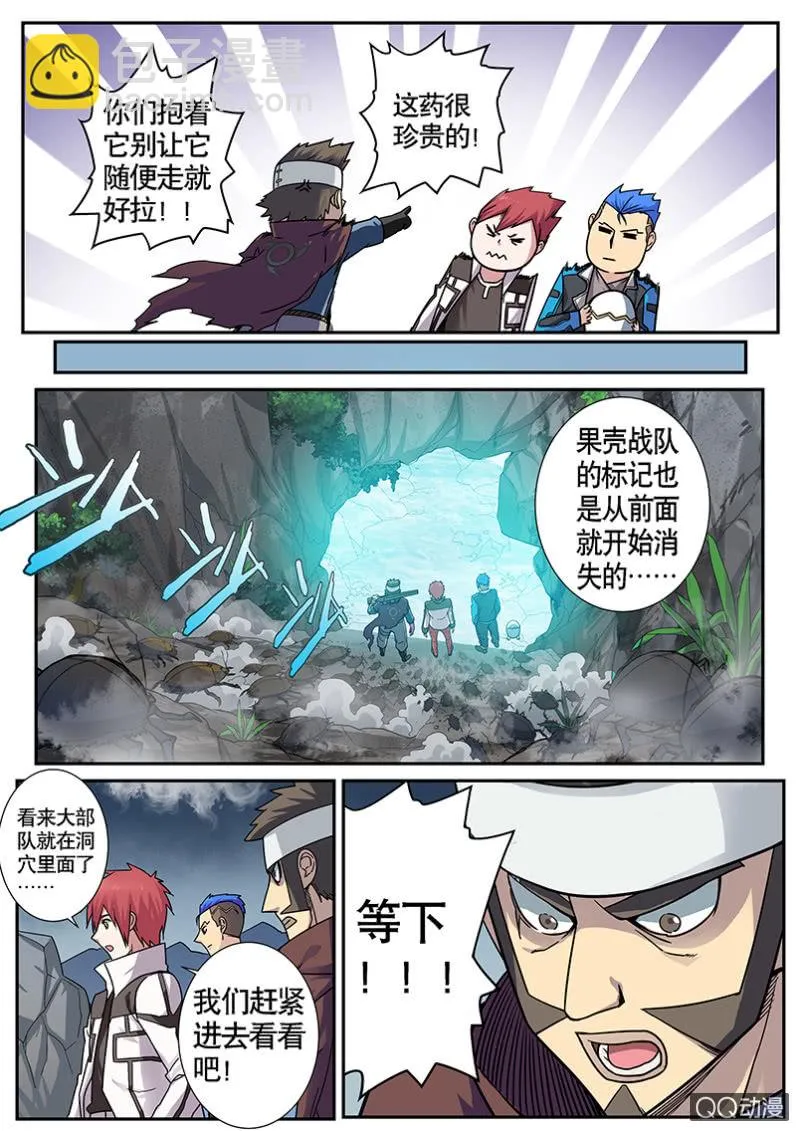 修罗战果【016追寻大部队踪迹（上）】 第9页