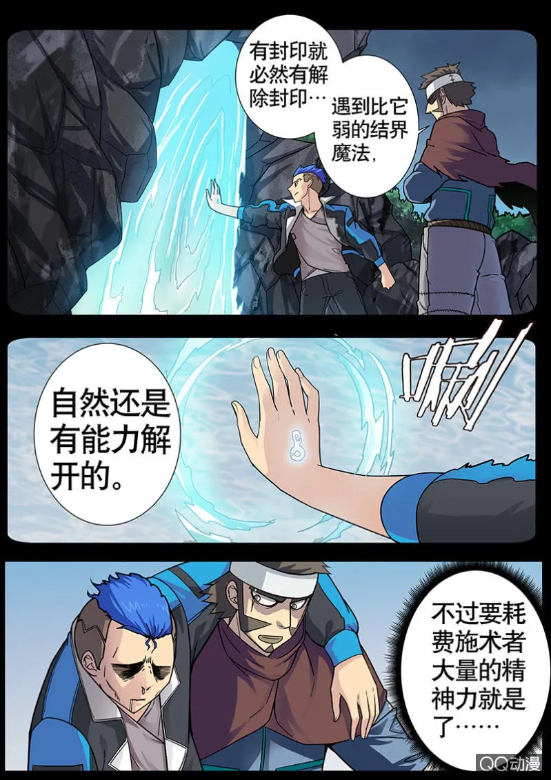 修罗战果【016追寻大部队踪迹（下）】 第4页