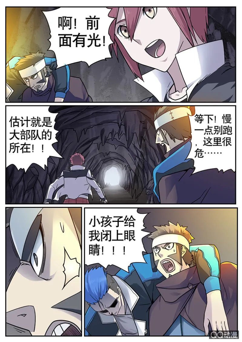修罗战果【016追寻大部队踪迹（下）】 第5页