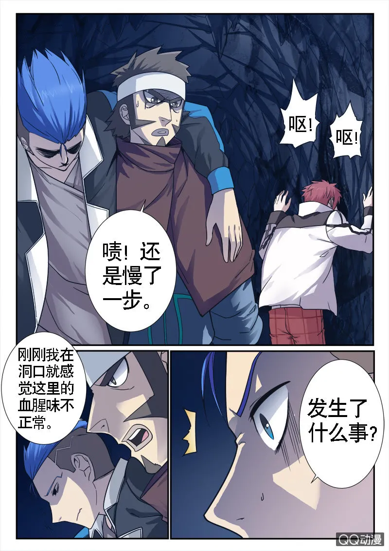 修罗战果【016追寻大部队踪迹（下）】 第8页