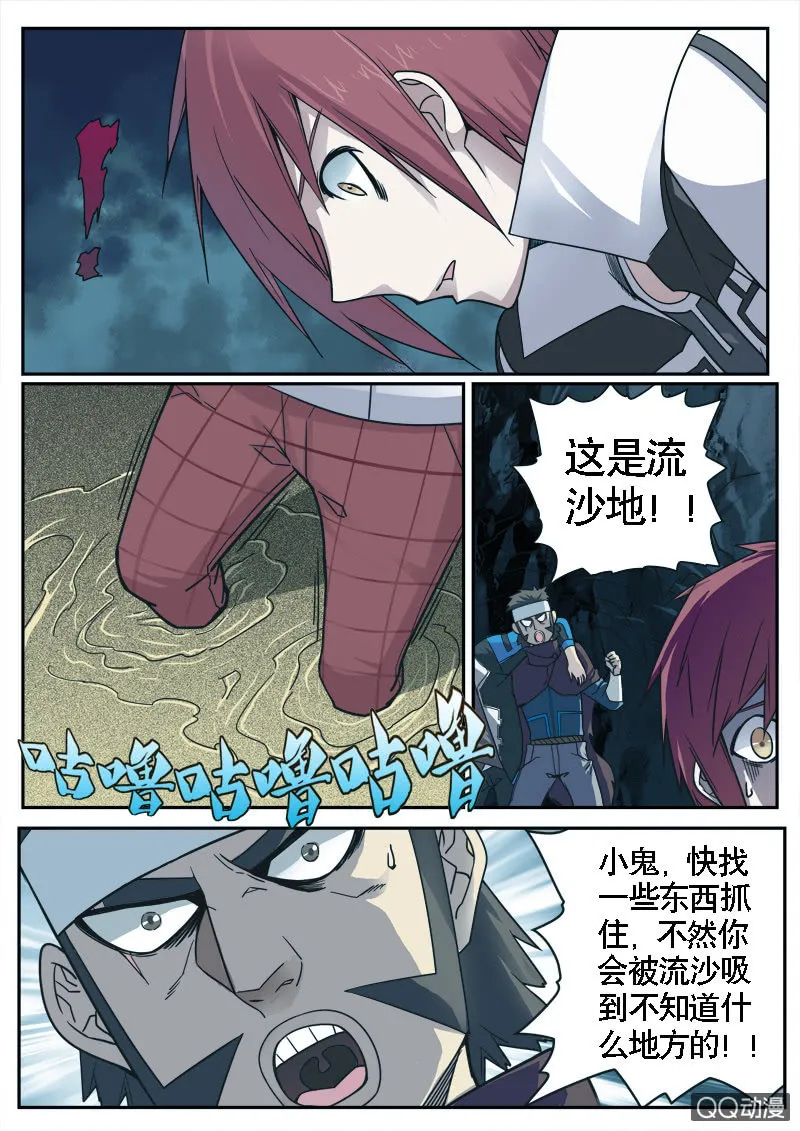 修罗战果【016追寻大部队踪迹（下）】 第10页