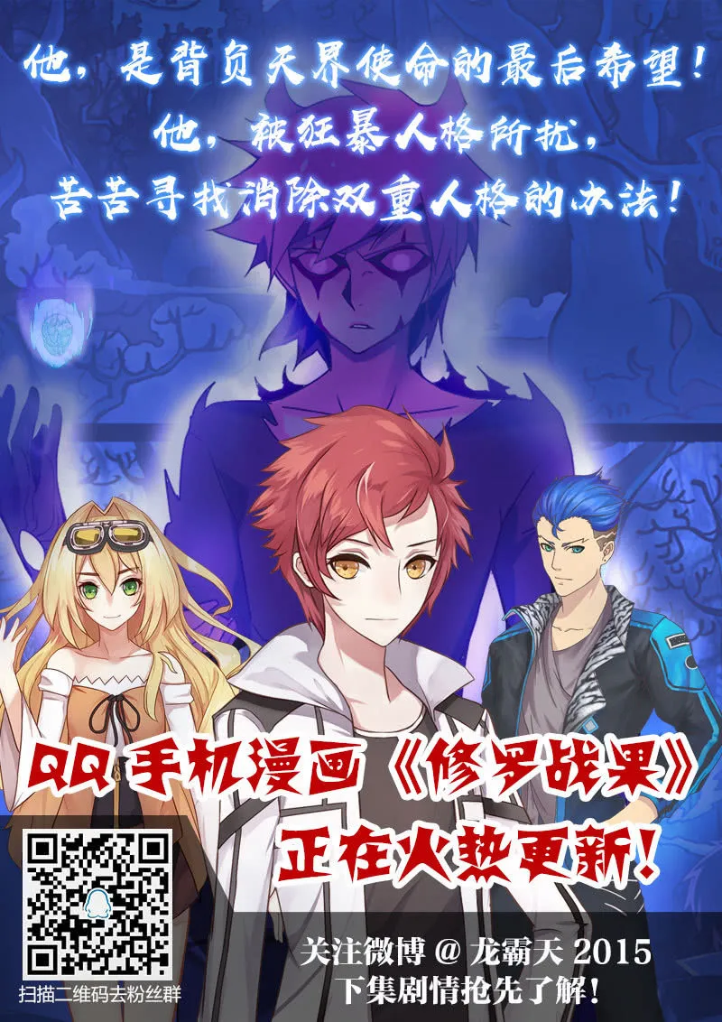 修罗战果【021人格恢复】中 第11页