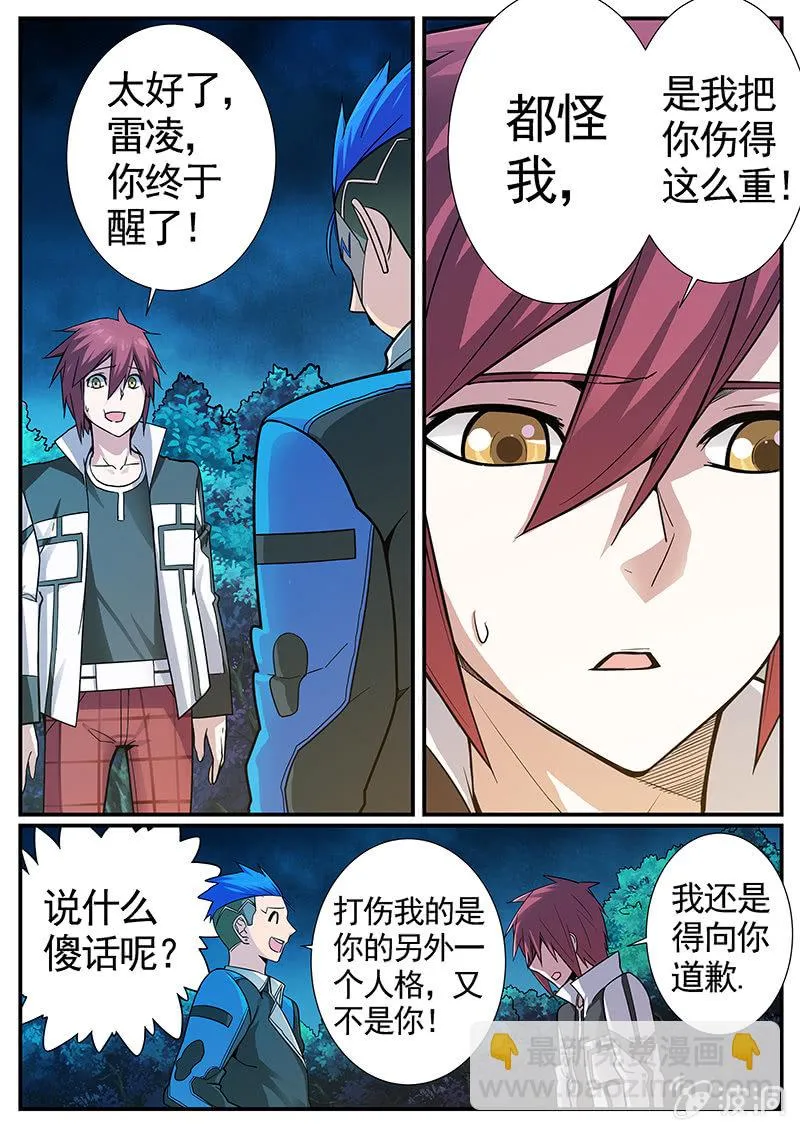 修罗战果【023原来是弱鸡】 第4页