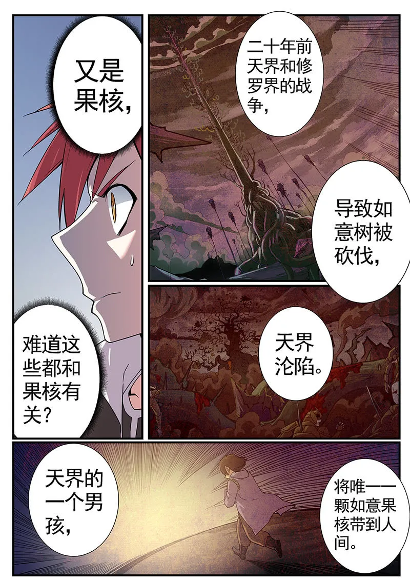 修罗战果【023原来是弱鸡】 第7页