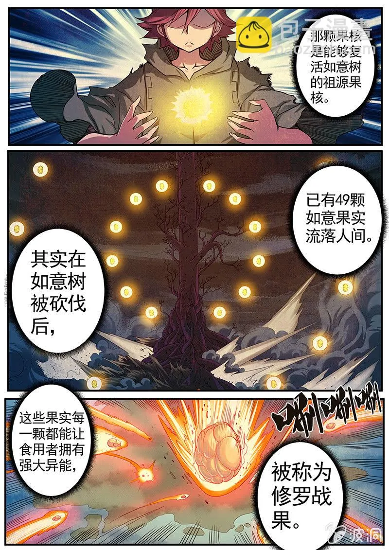 修罗战果【023原来是弱鸡】 第8页