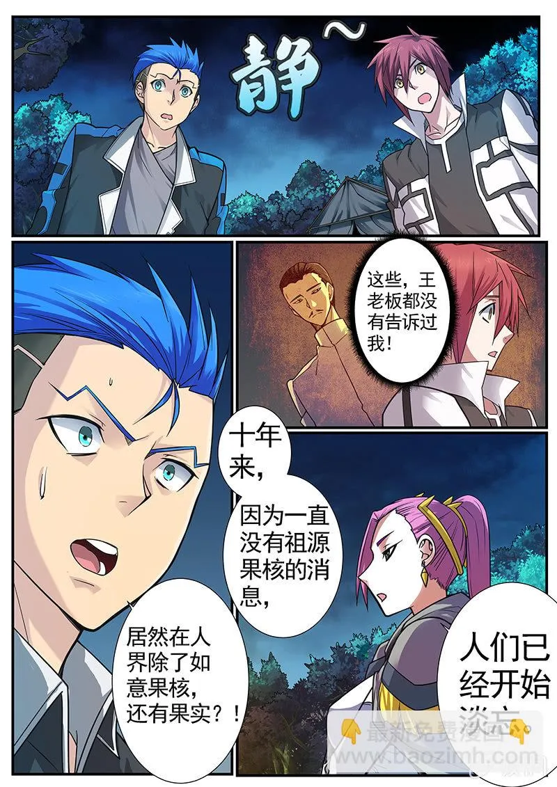修罗战果【023原来是弱鸡】 第9页
