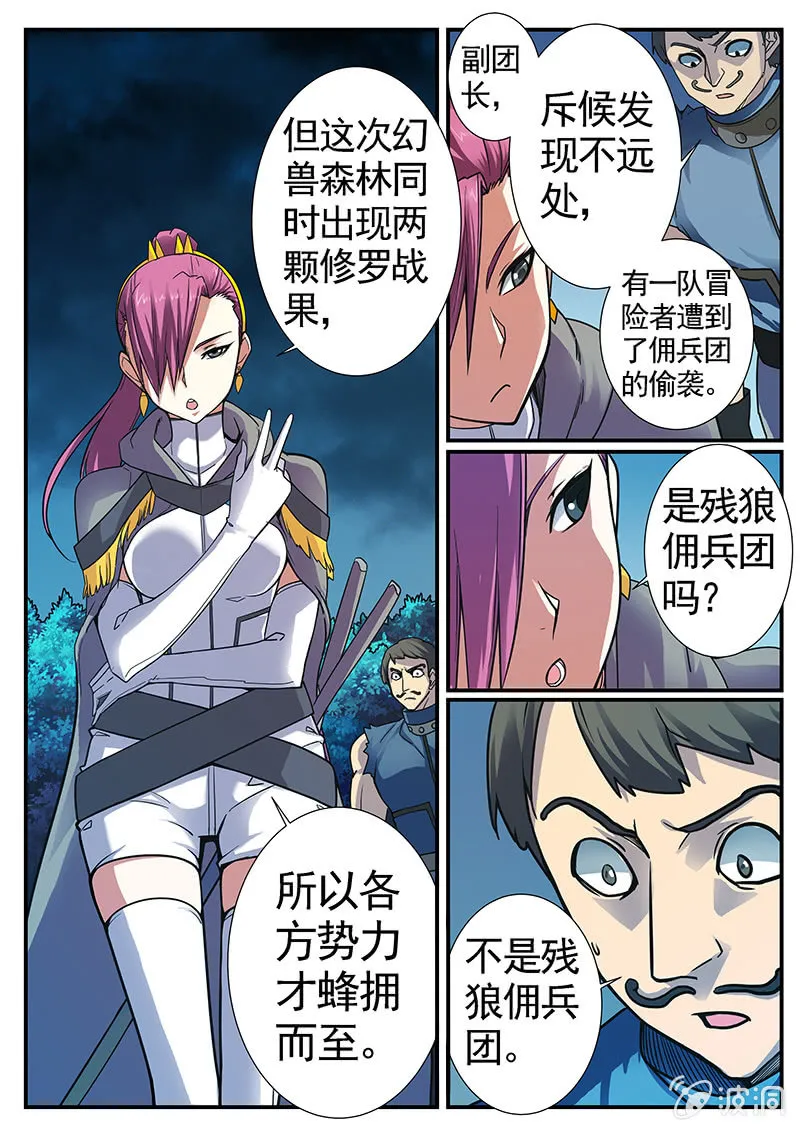修罗战果【023原来是弱鸡】 第10页