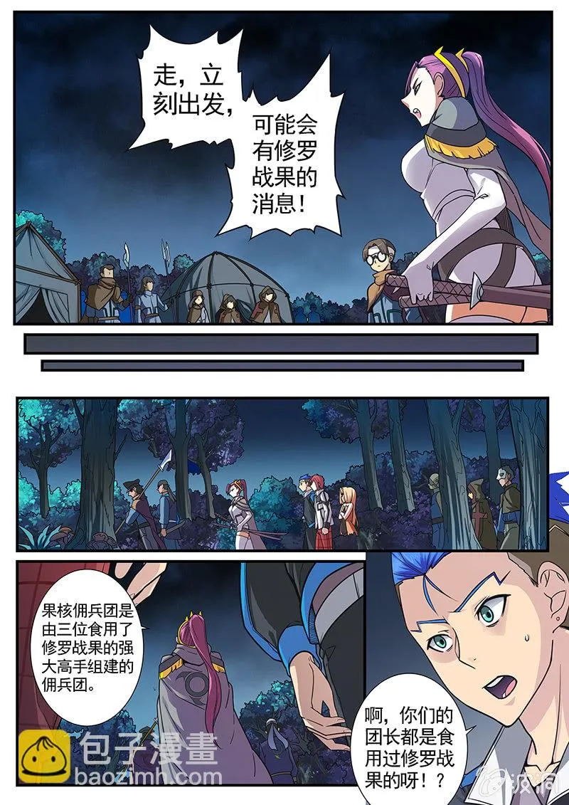 修罗战果【023原来是弱鸡】 第11页