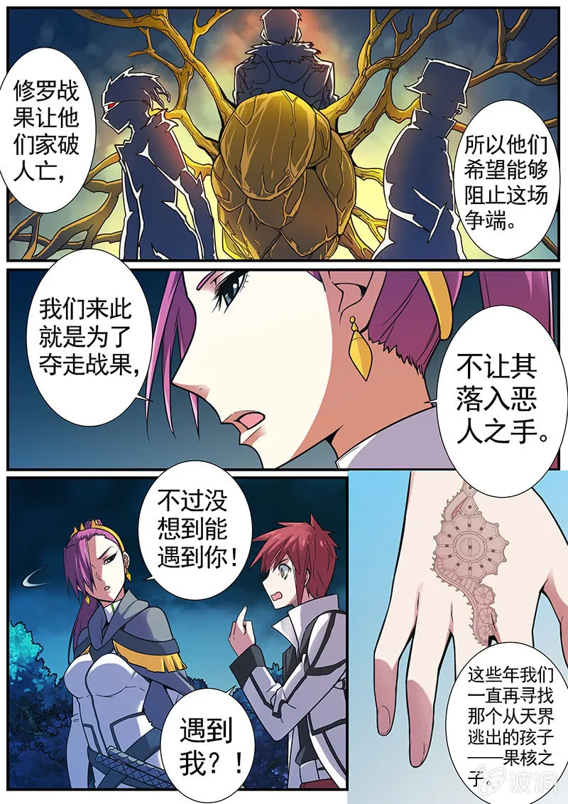 修罗战果【023原来是弱鸡】 第12页