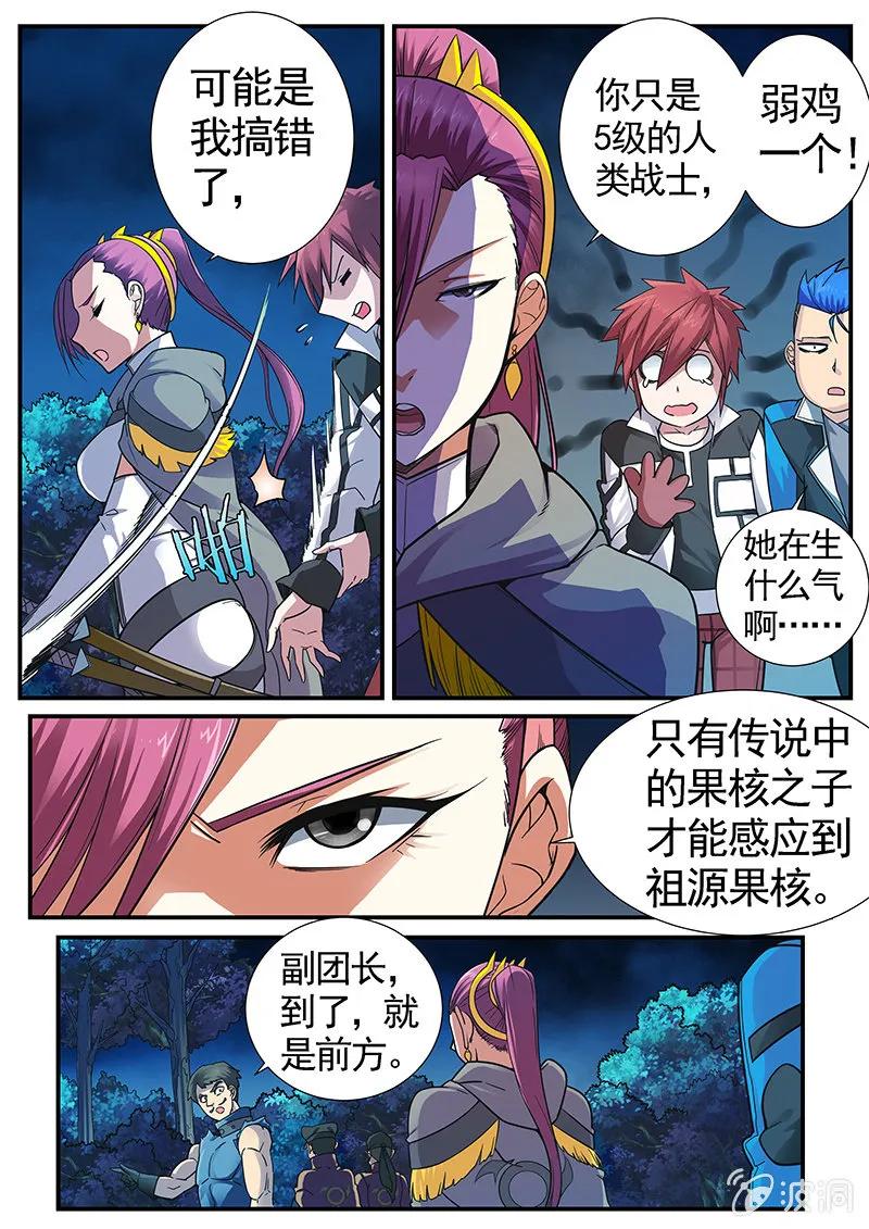 修罗战果【023原来是弱鸡】 第14页