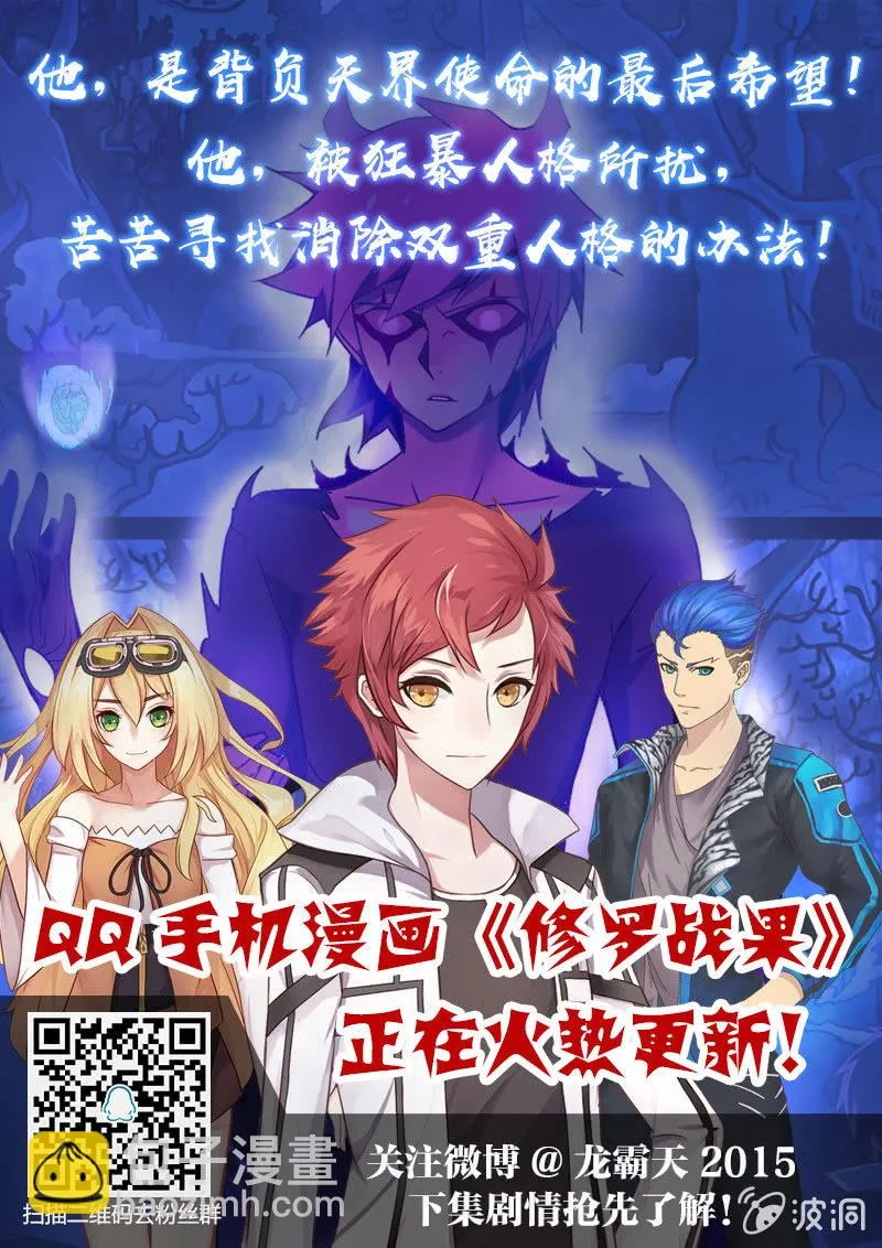 修罗战果【023原来是弱鸡】 第16页