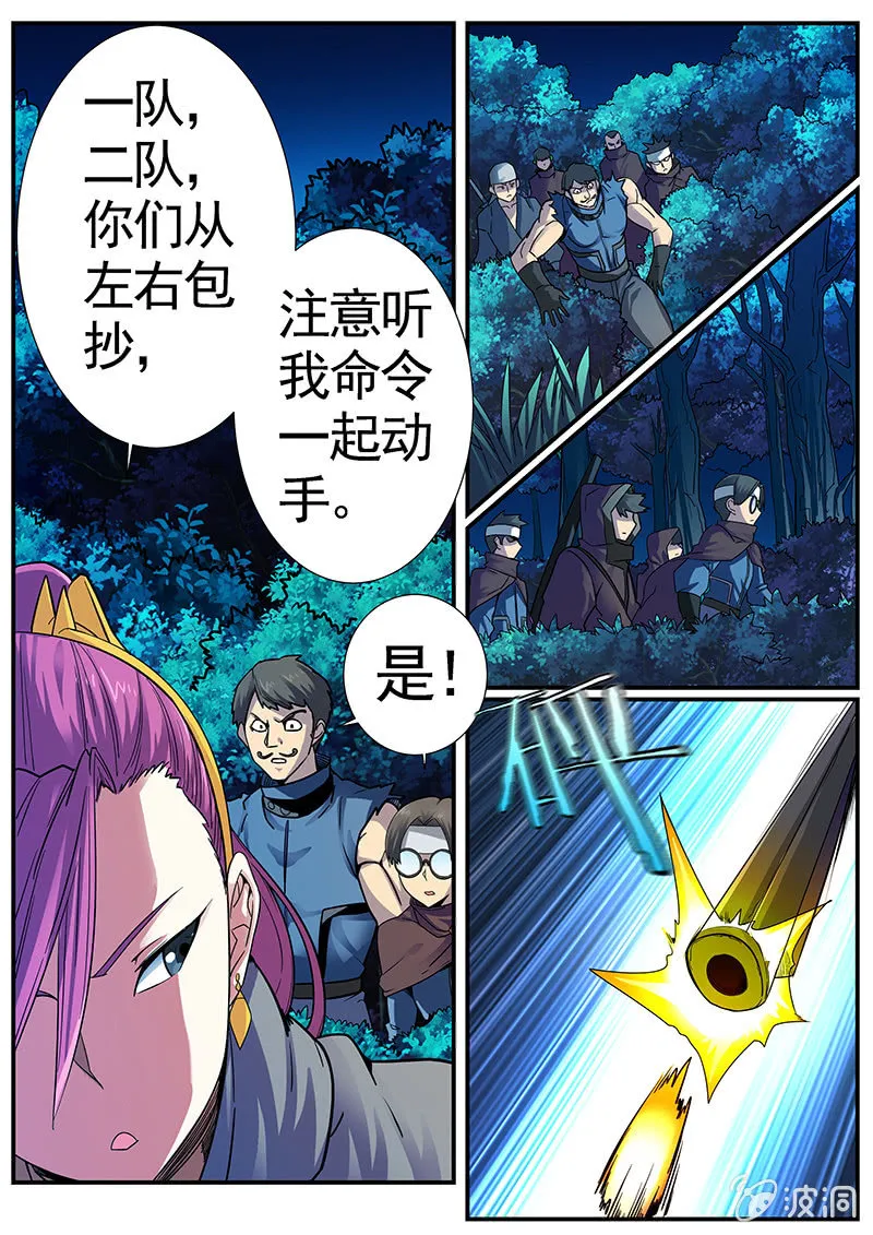 修罗战果【024夜袭佣兵团（上）】 第11页