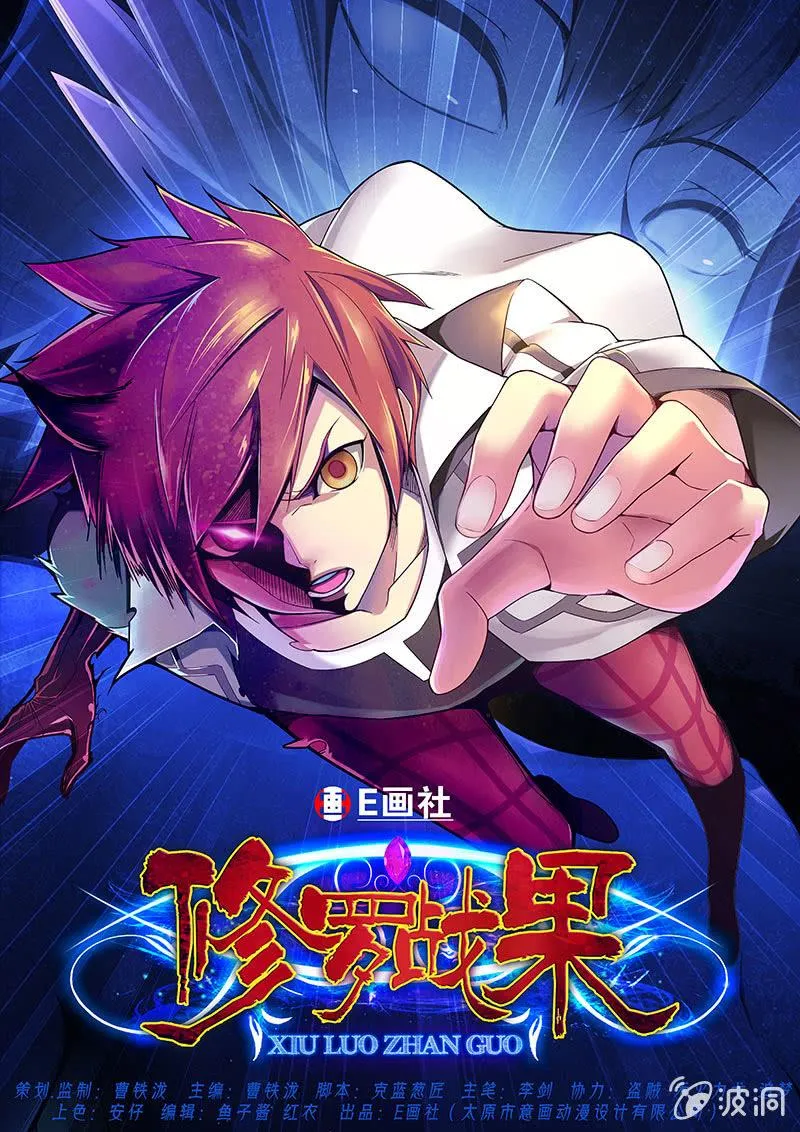 修罗战果[026陷入危机（下）] 第1页