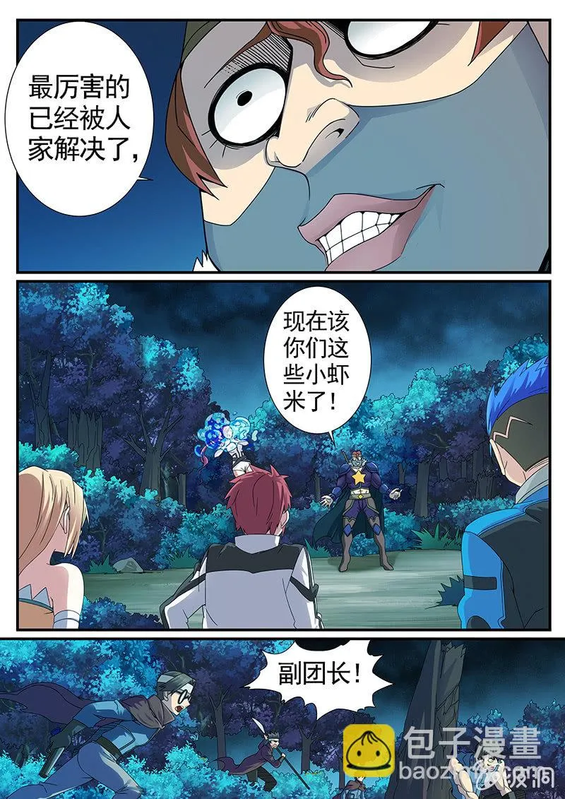 修罗战果[026陷入危机（下）] 第6页