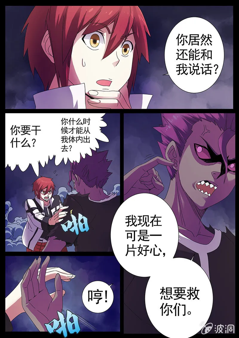 修罗战果[027给我控制权（上）] 第3页