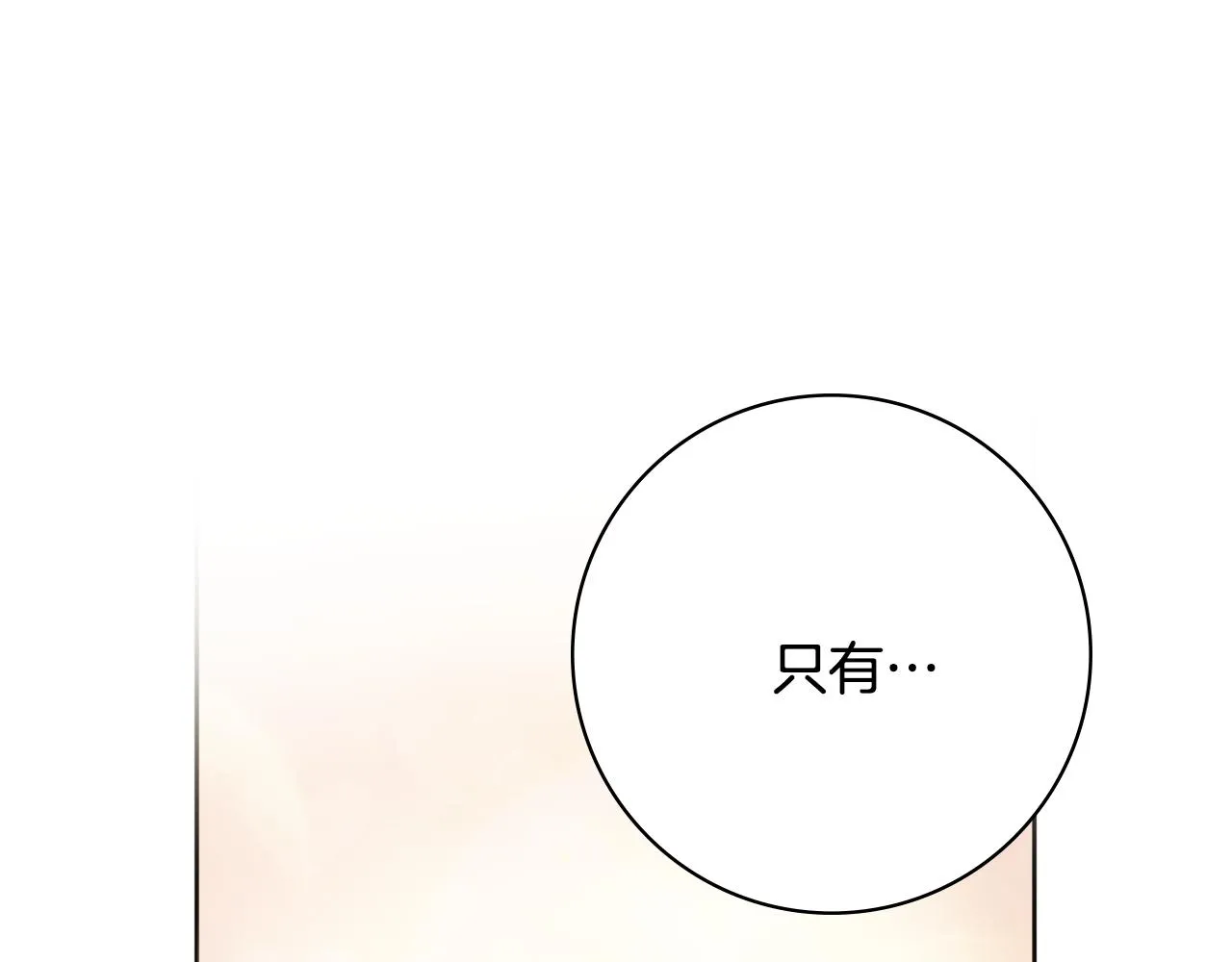第45话 你真的会死吗 第76页