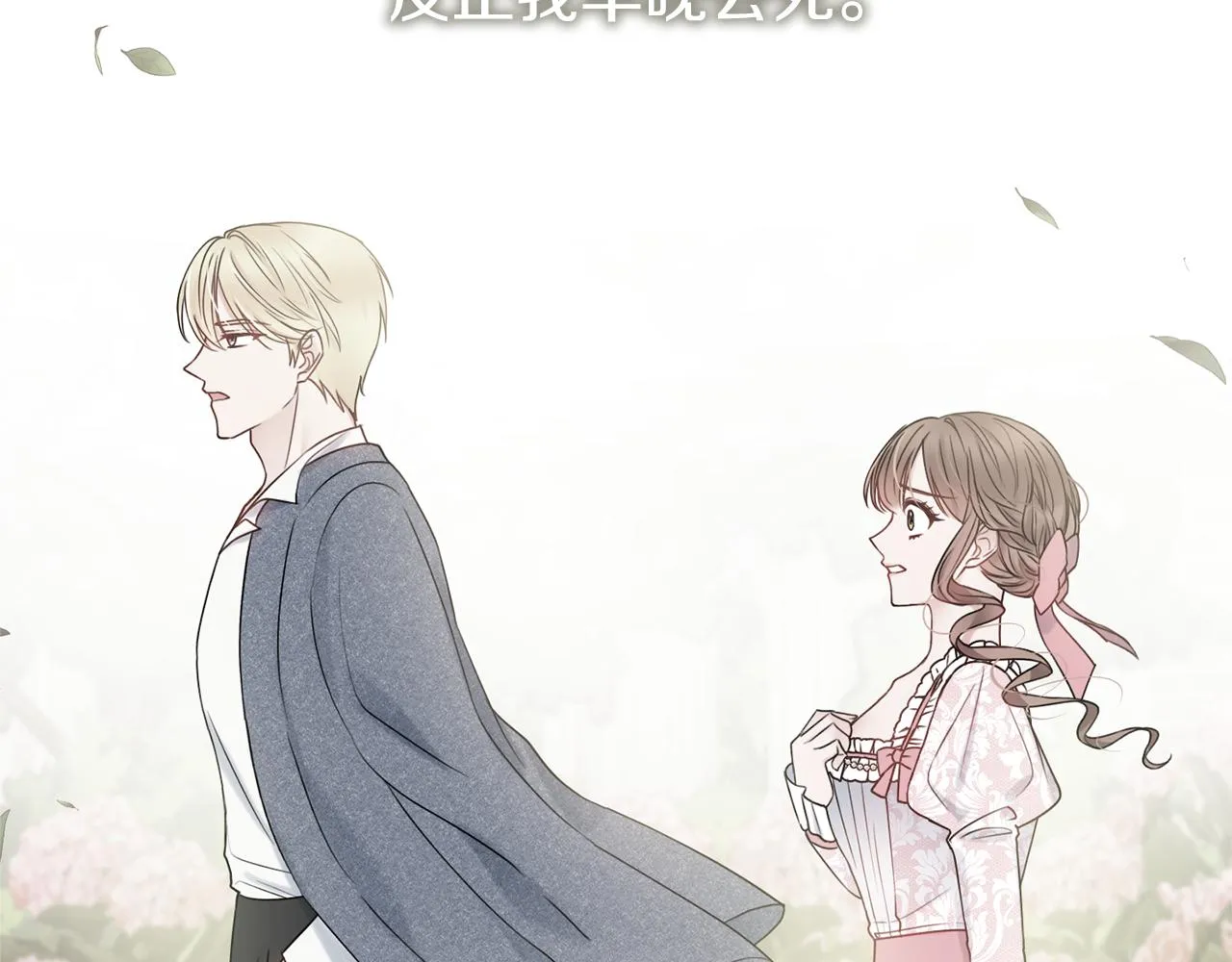 第45话 你真的会死吗 第94页