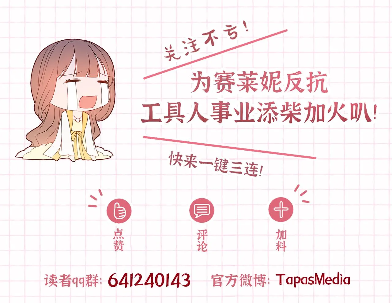 第49话 挑起矛盾 第169页
