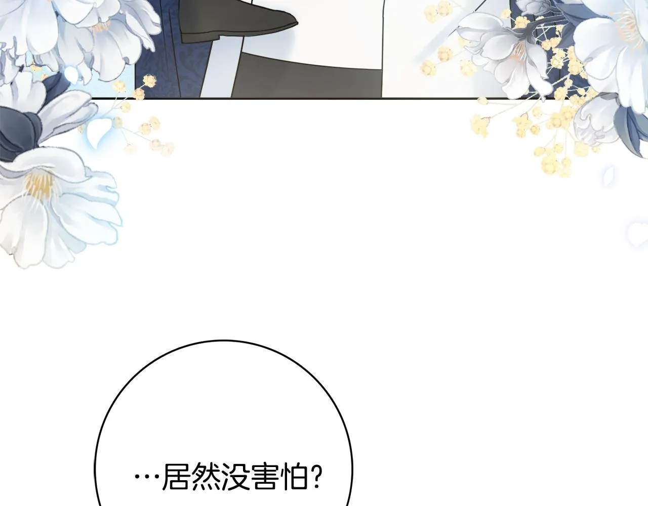 第53话 撑腰 第73页