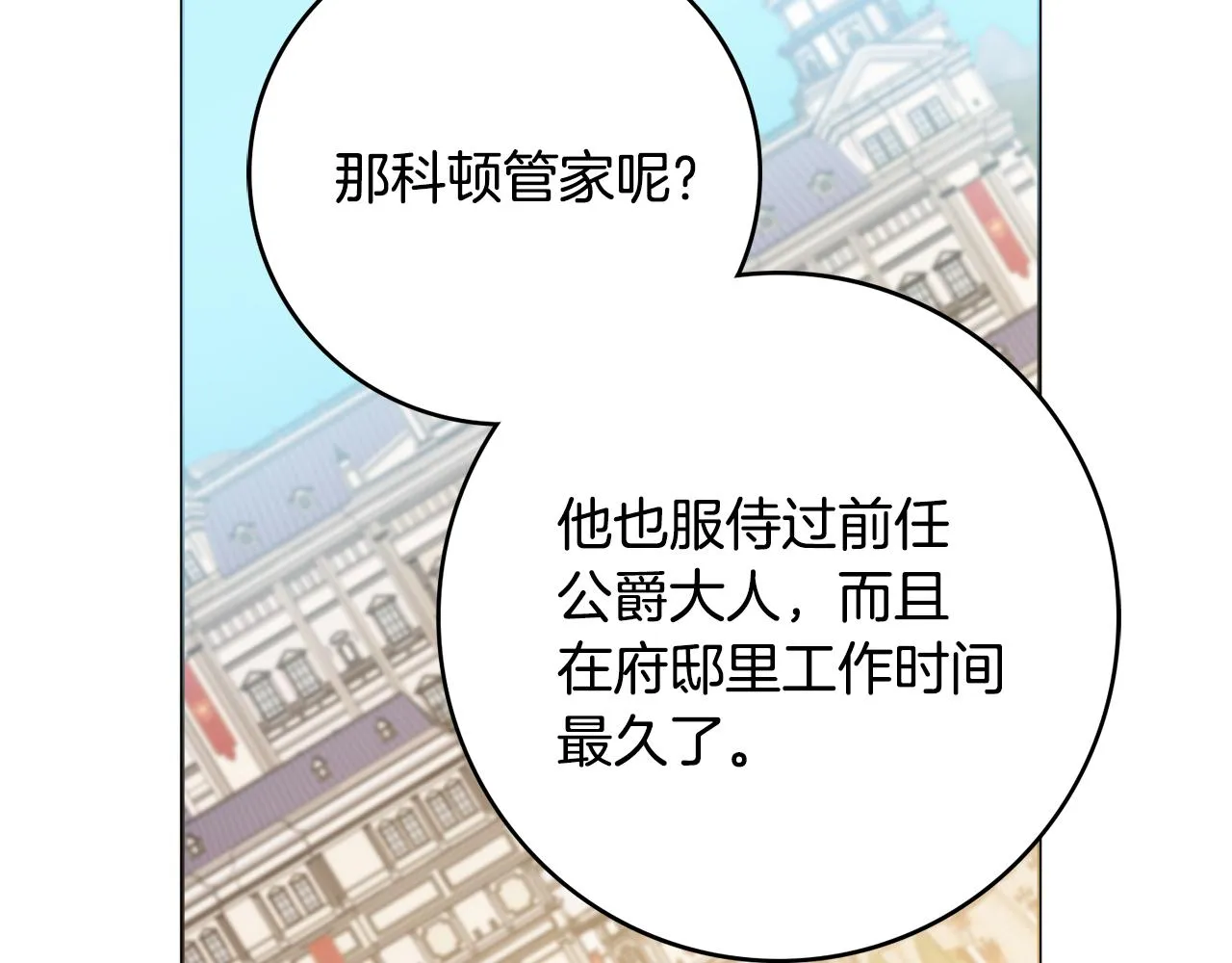 第21话 吃醋 第84页