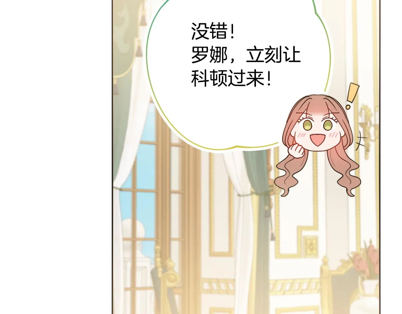 第21话 吃醋 第86页