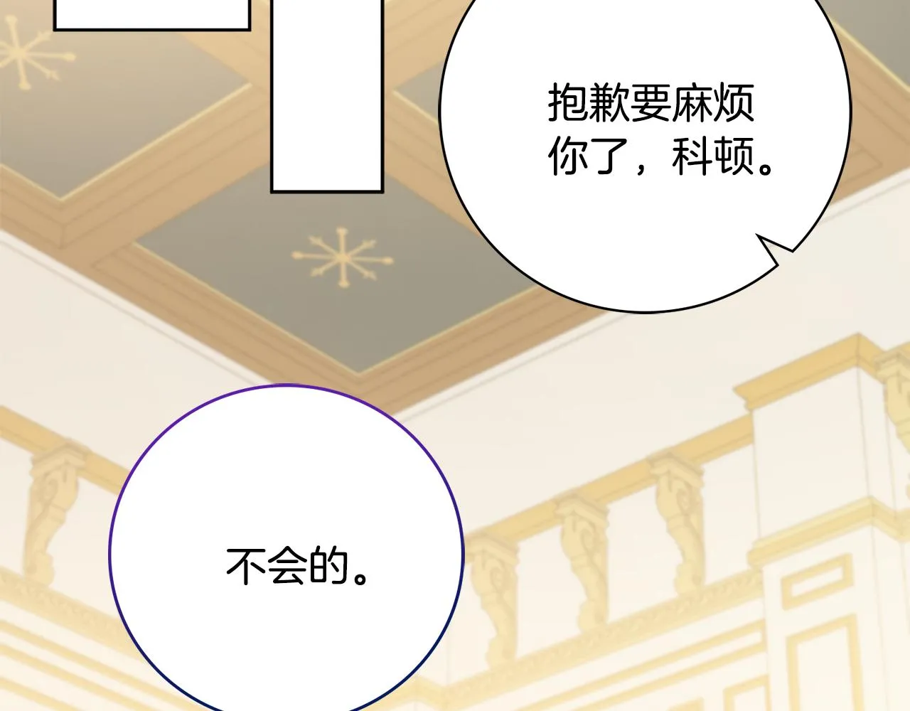 第21话 吃醋 第89页
