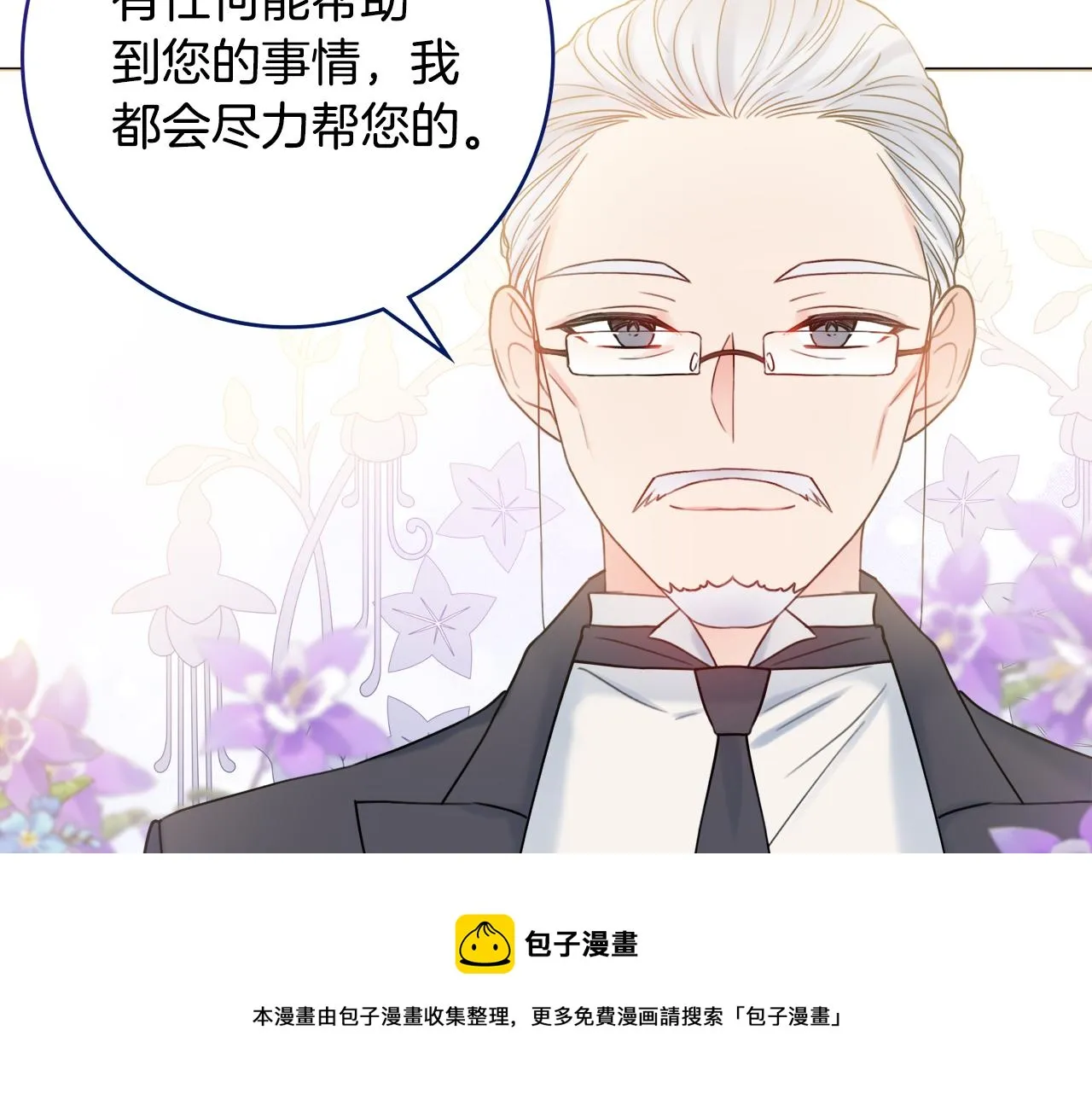 第21话 吃醋 第91页