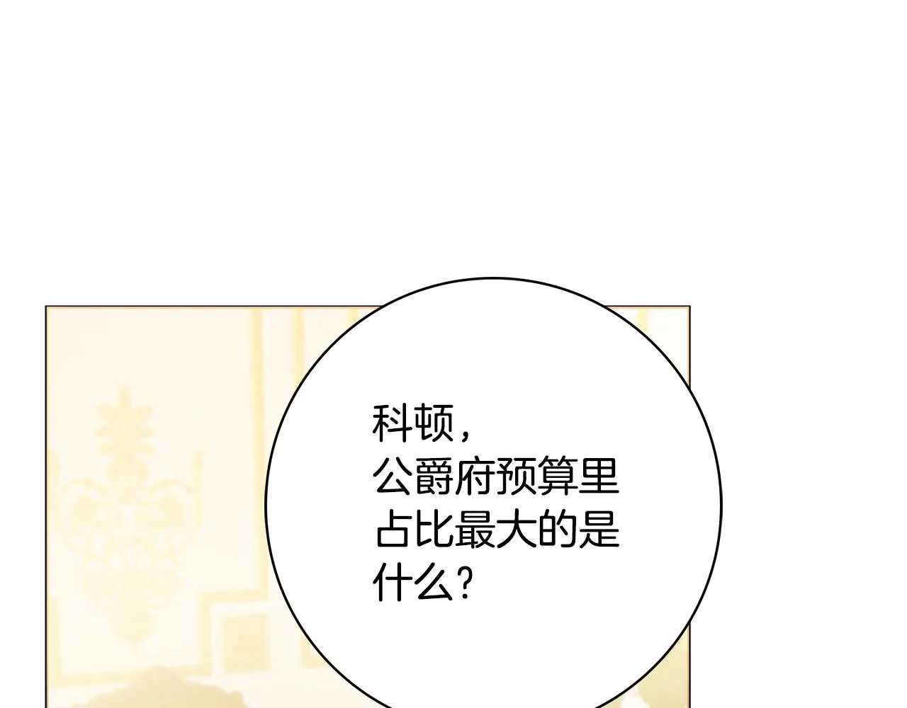 第21话 吃醋 第94页