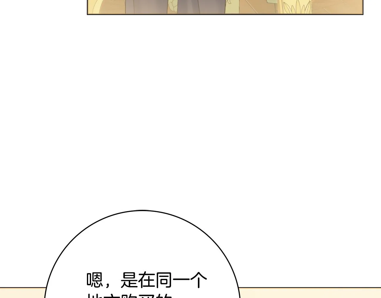 第21话 吃醋 第98页