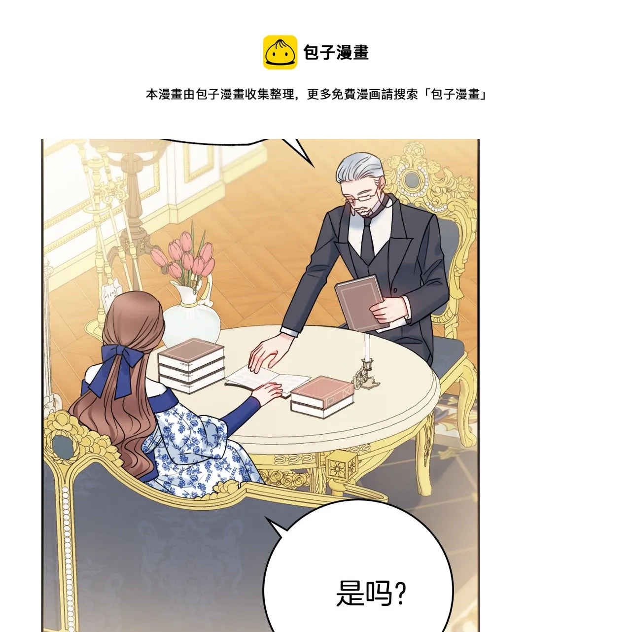 第21话 吃醋 第101页