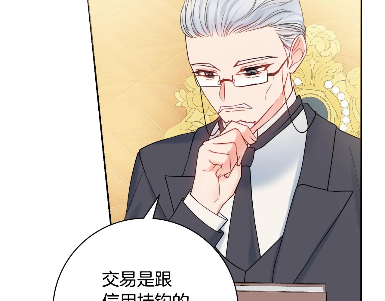 第21话 吃醋 第103页