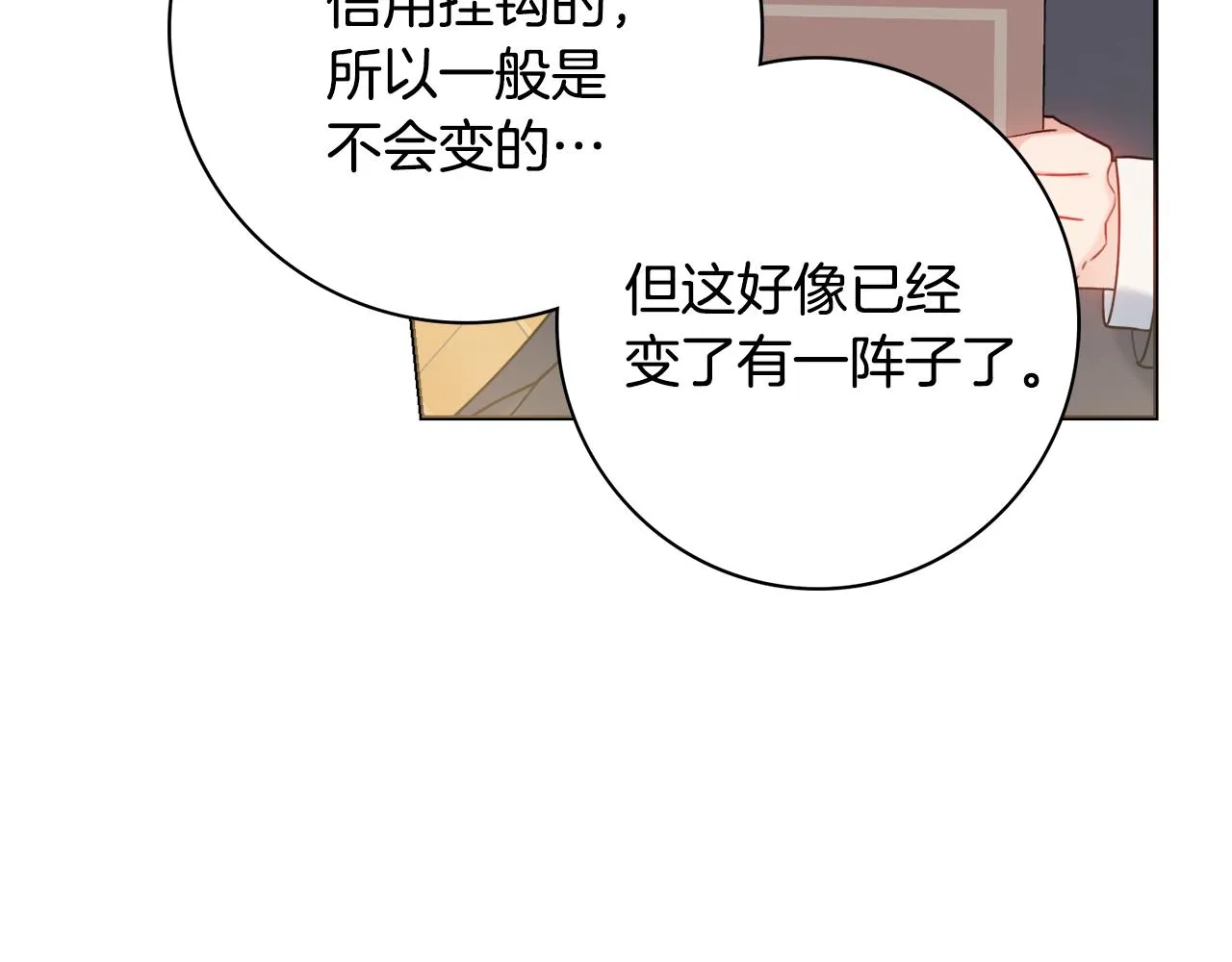 第21话 吃醋 第104页