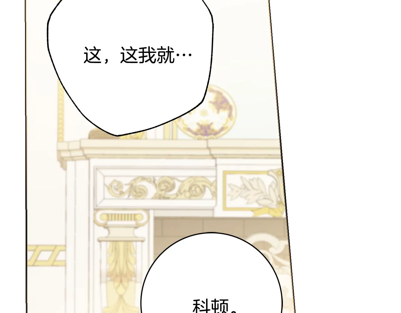 第21话 吃醋 第107页
