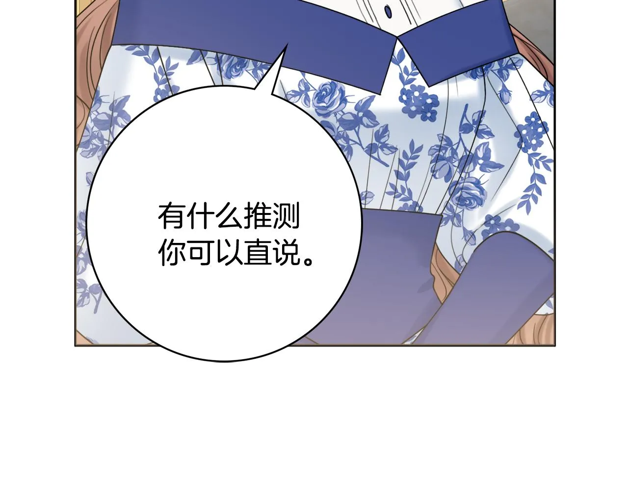 第21话 吃醋 第110页