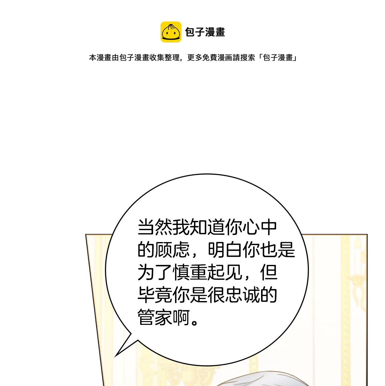 第21话 吃醋 第111页