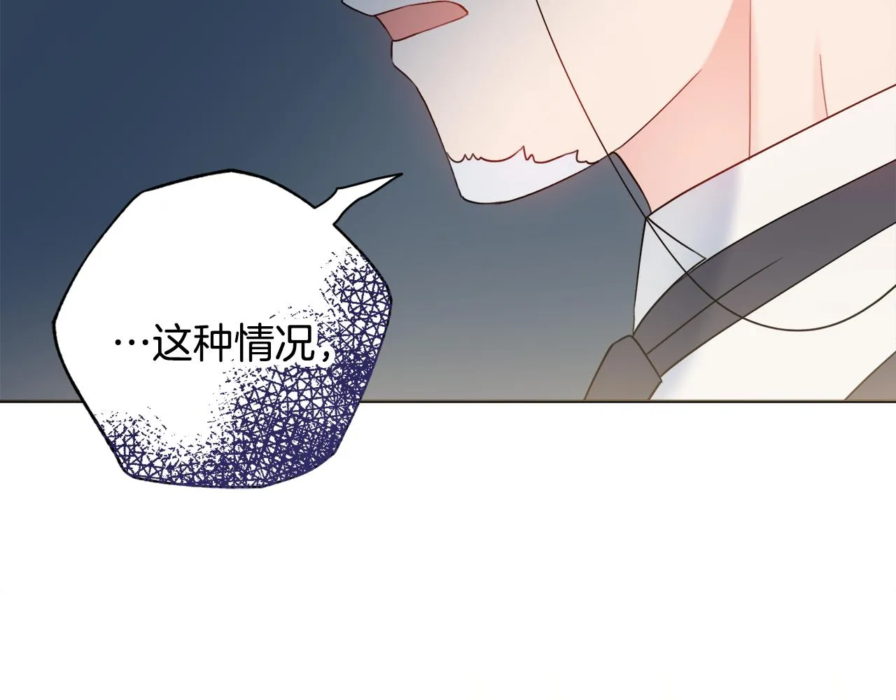 第21话 吃醋 第114页