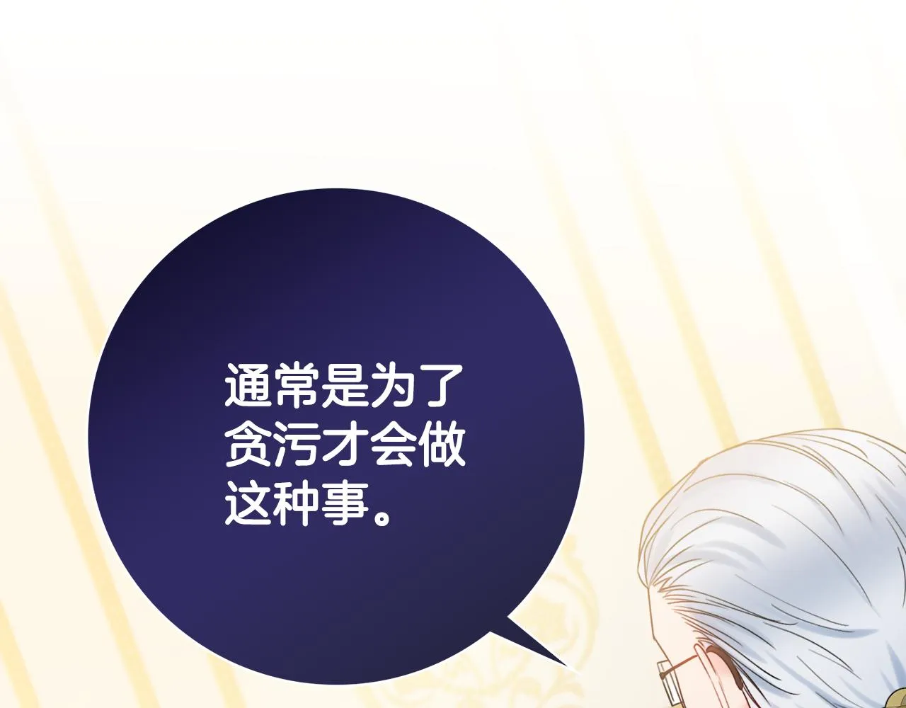 第21话 吃醋 第115页