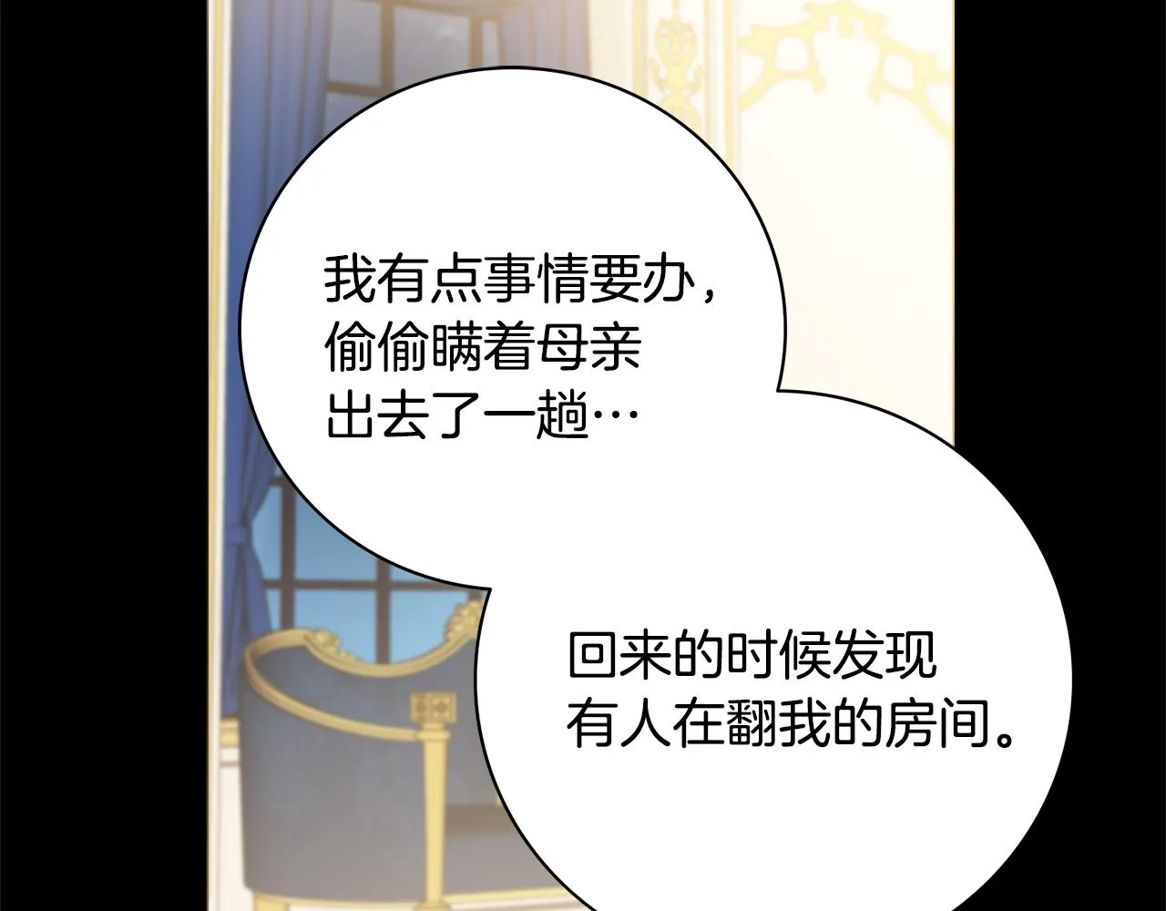 第19话 救美 第22页