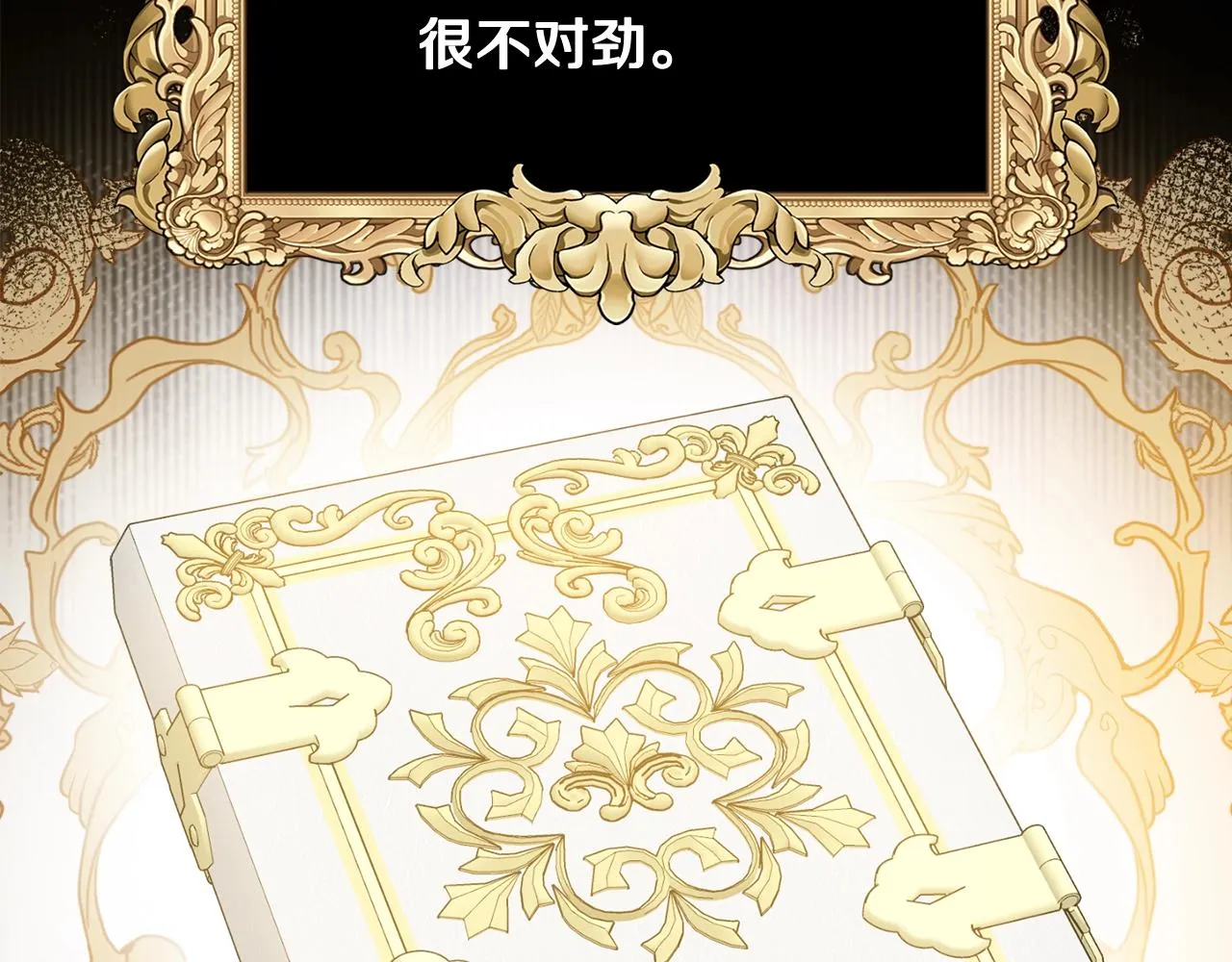 第9话 这恩爱太秀了~ 第106页