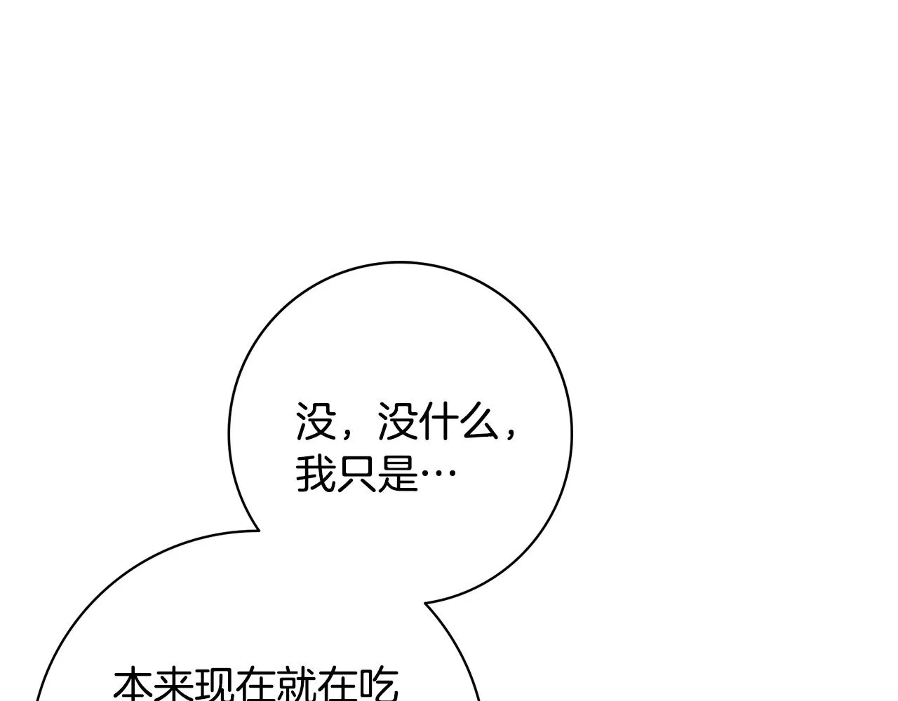 第9话 这恩爱太秀了~ 第120页