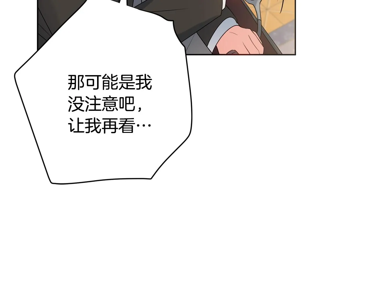 第9话 这恩爱太秀了~ 第130页