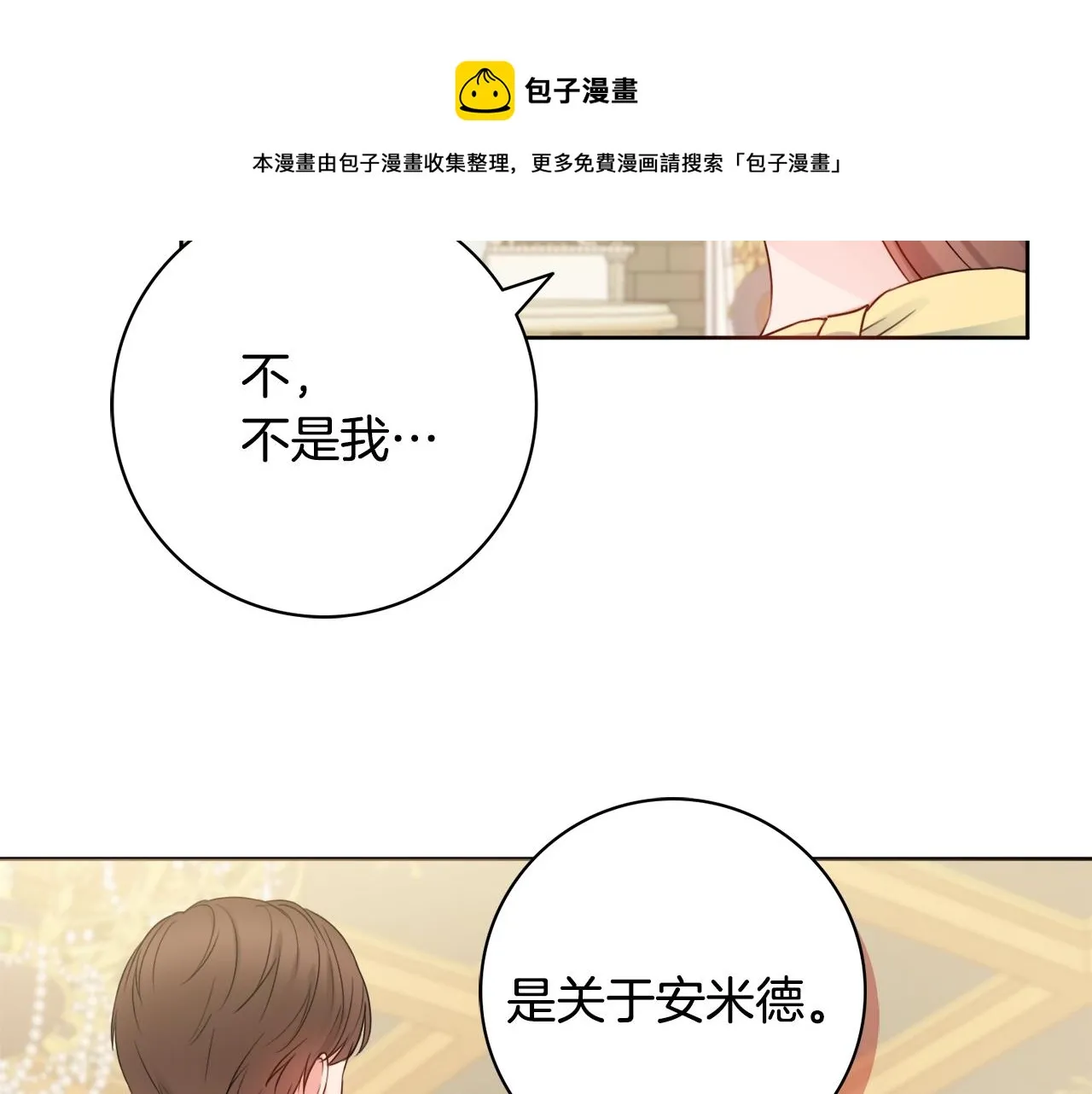 第9话 这恩爱太秀了~ 第133页