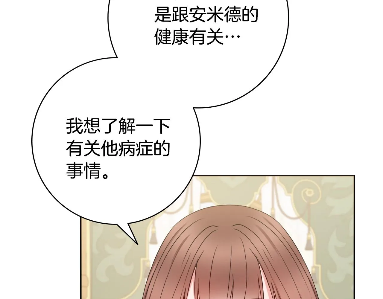 第9话 这恩爱太秀了~ 第138页