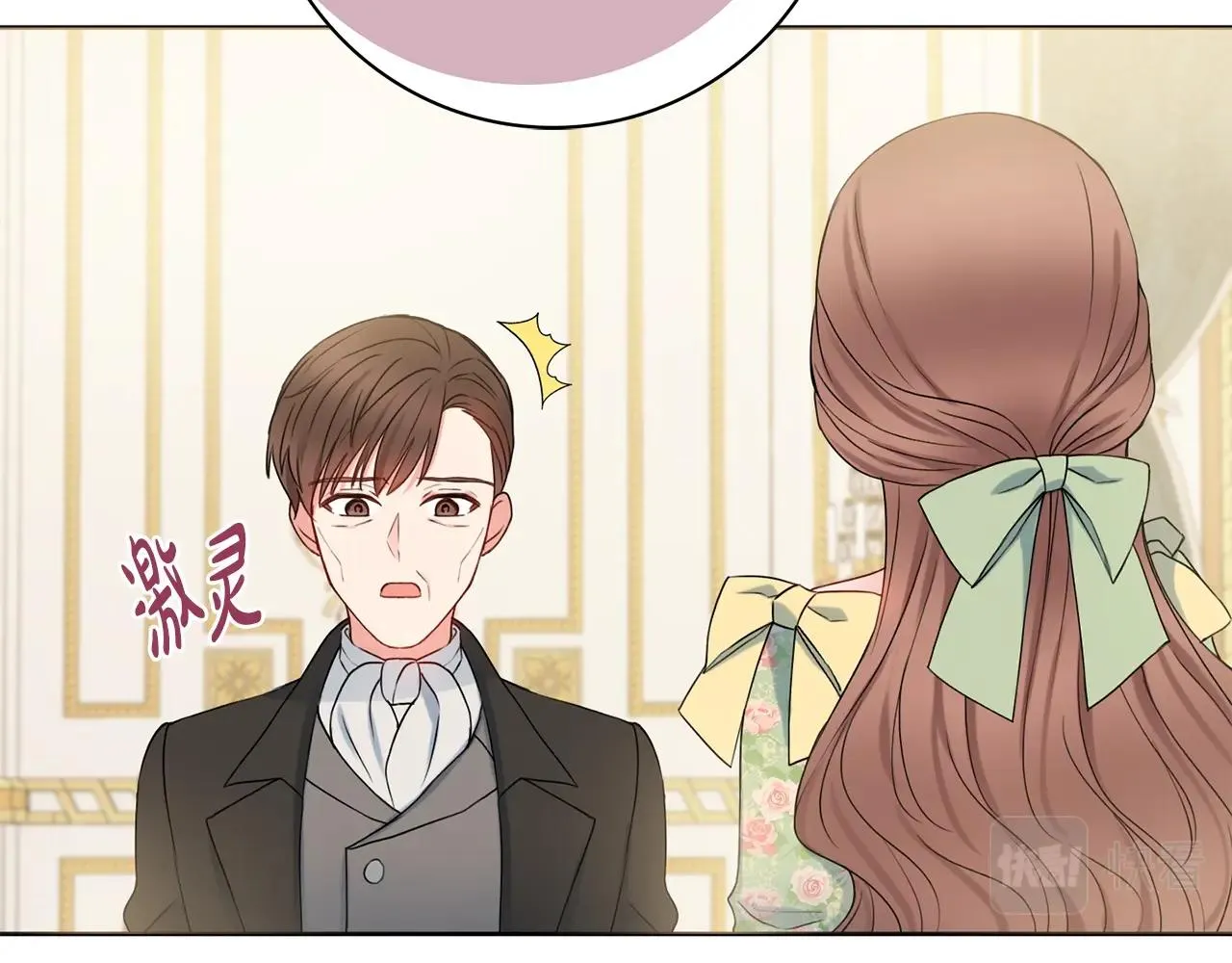 第9话 这恩爱太秀了~ 第142页