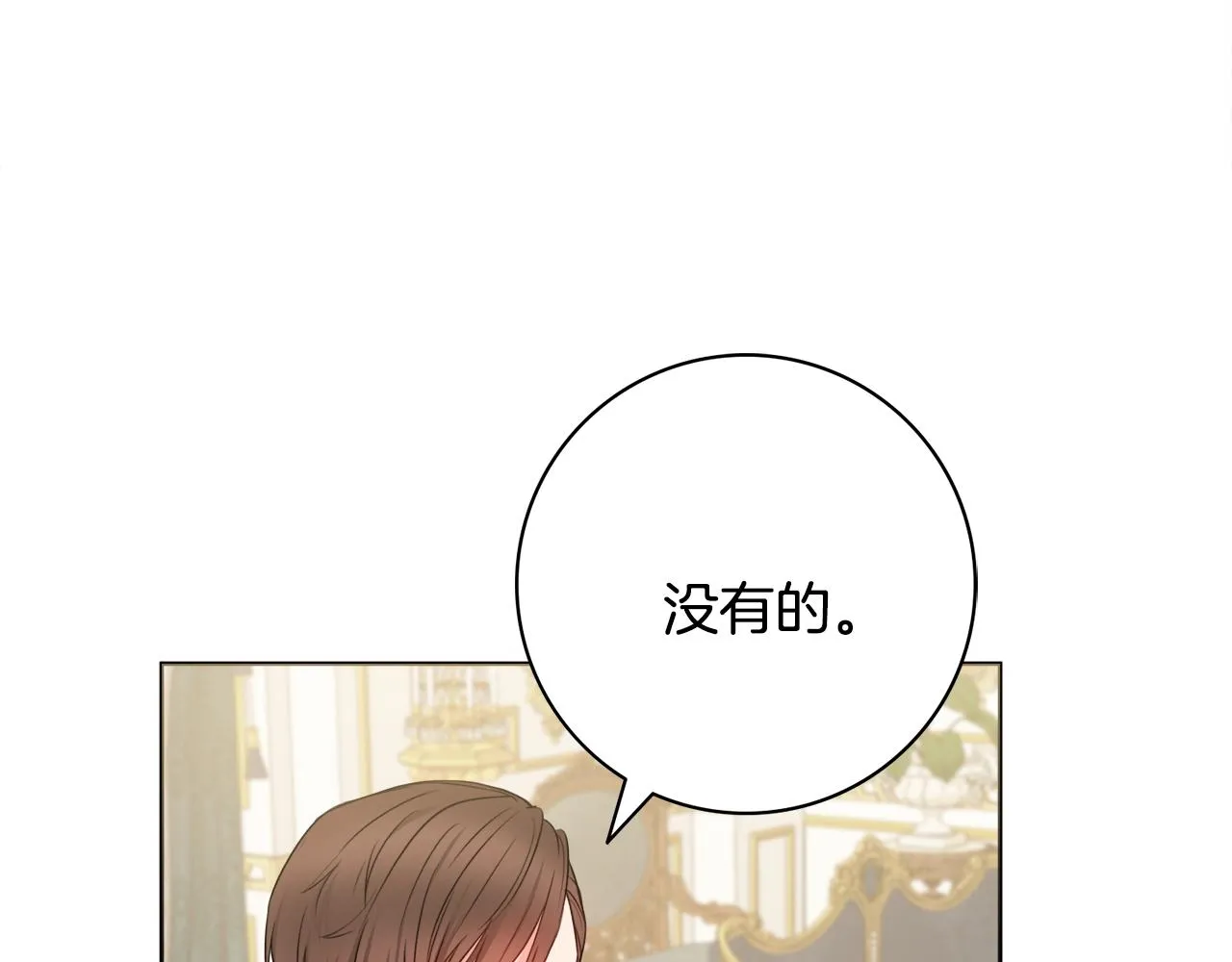 第9话 这恩爱太秀了~ 第143页