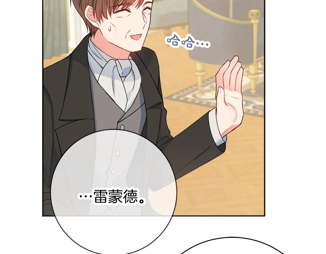 第9话 这恩爱太秀了~ 第144页