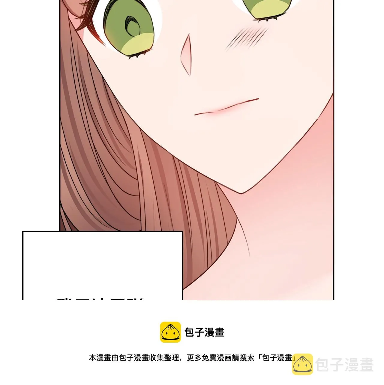 第8话 谁想生你的孩子？ 第141页