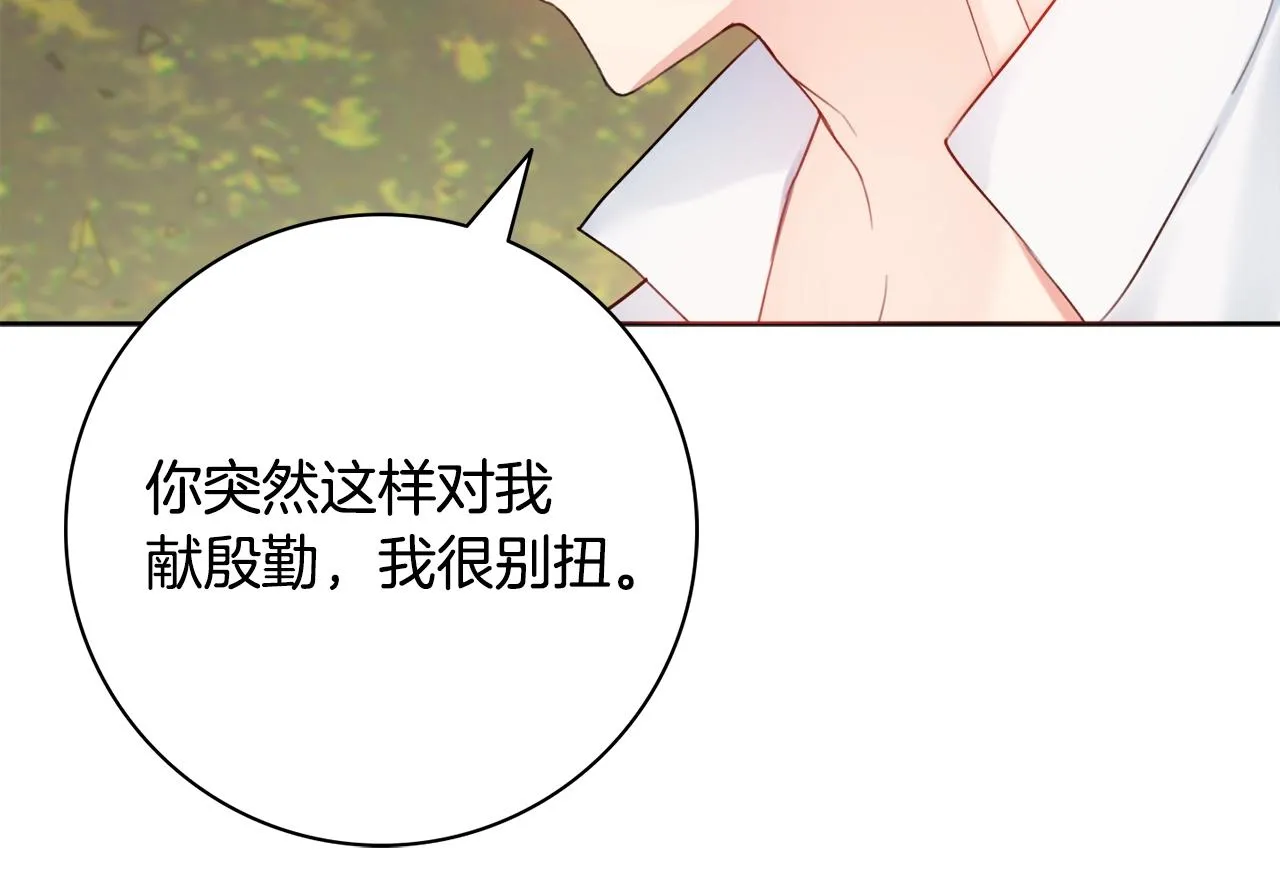 第8话 谁想生你的孩子？ 第144页