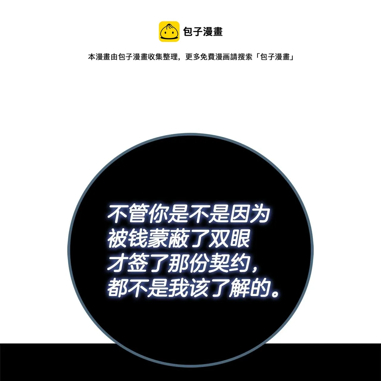 第8话 谁想生你的孩子？ 第145页