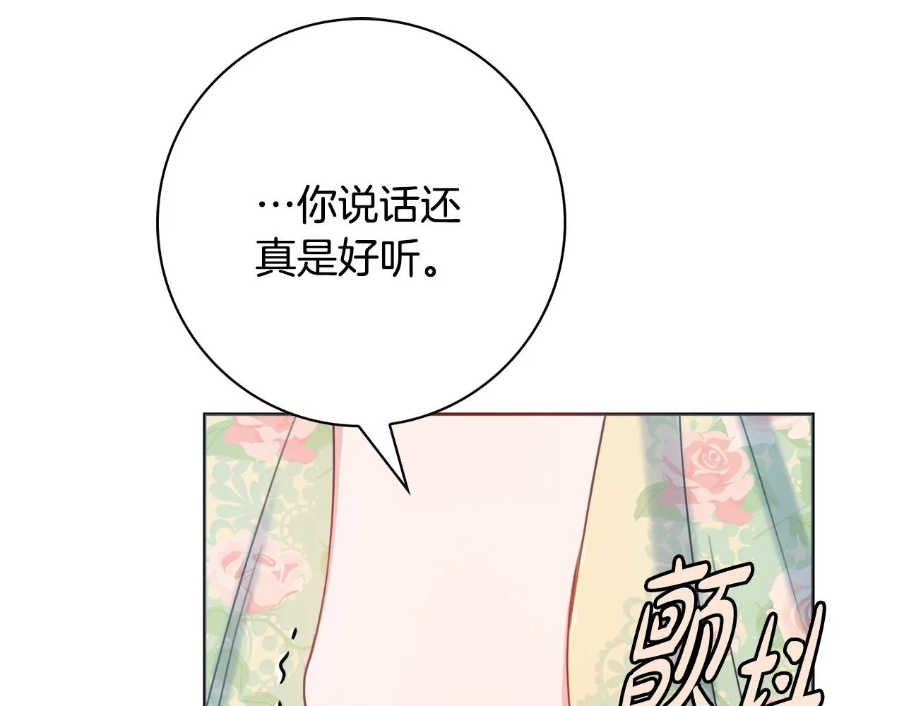 第8话 谁想生你的孩子？ 第148页